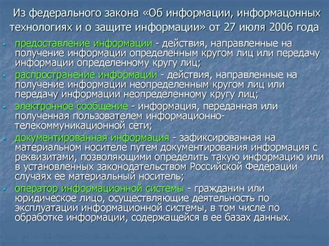 История закона об информационной безопасности