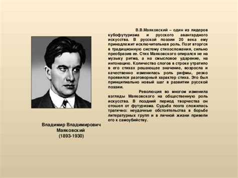 История искусства: эволюция размера стиха в русской поэзии