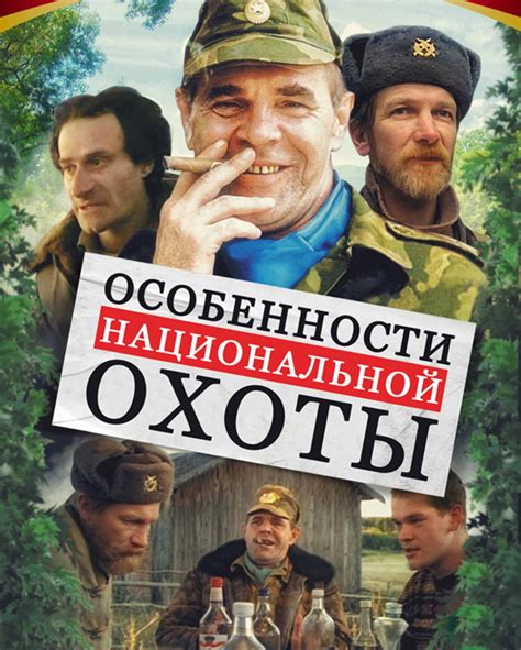 История и значение национальной охоты