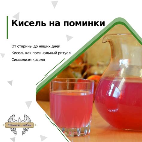 История и популярность киселя