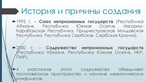 История и причины создания