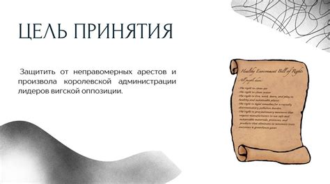 История и смысл акта Хабеас Корпус