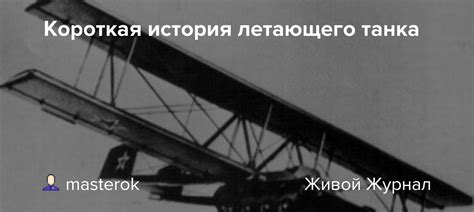История летающего танка: проведение испытаний