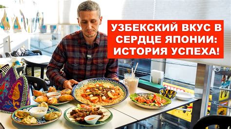 История открытия ресторана