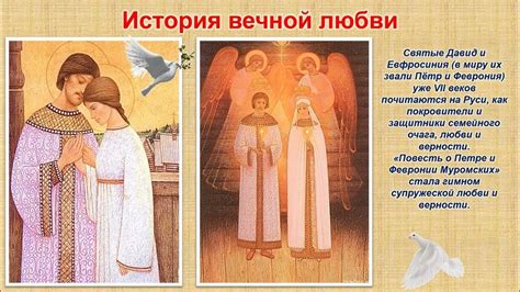 История о слуге Петра и деве Февронии
