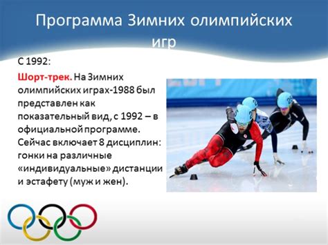 История первых зимних Олимпийских игр