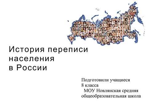 История переписи населения в России