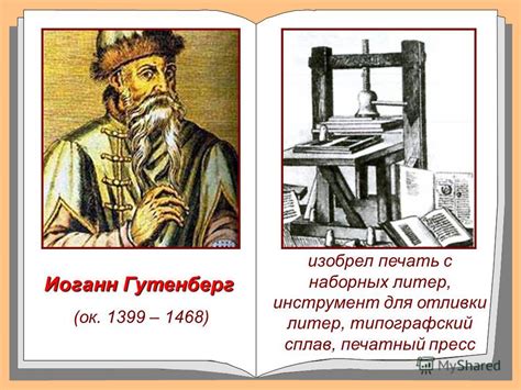 История появления печатного станка