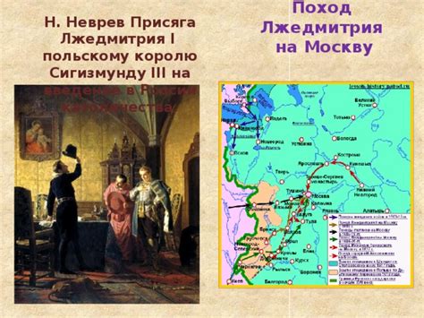 История прихода Лжедмитрия 1 в Россию