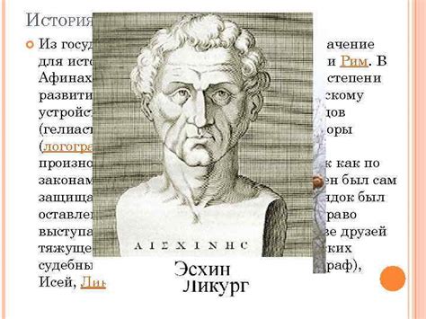 История развития красноречия