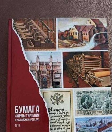 История развития производства белой бумаги в России