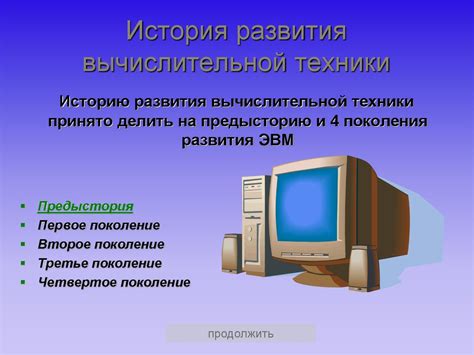 История развития технологии