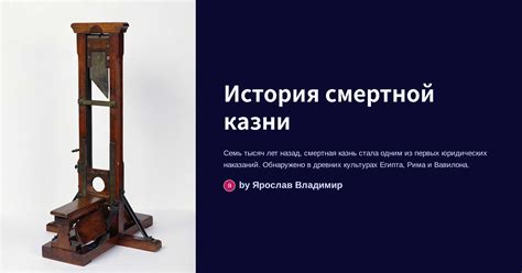 История смертной казни в Калифорнии