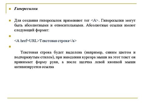 История создания гиперссылок