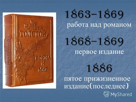 История создания и первое издание