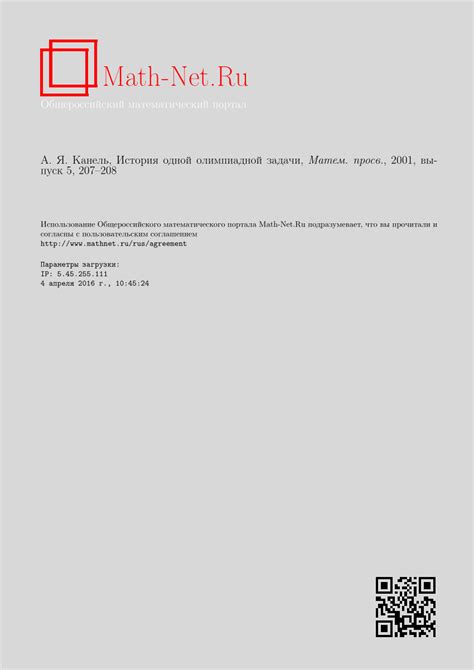 История создания олимпиадной задачи
