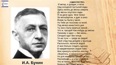 История создания поэмы "Слово" Ивана Бунина: когда она была написана