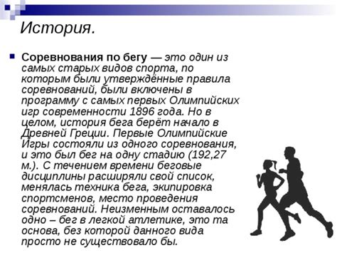 История соревнования