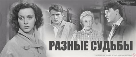 Их разные судьбы