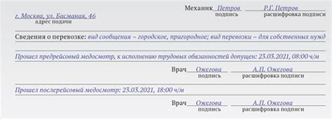 Какие данные можно указывать в путевом листе карандашом