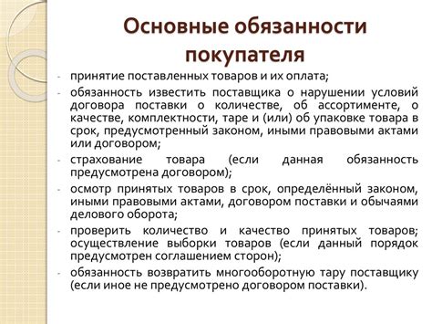 Какие права и обязанности возникают у сторон