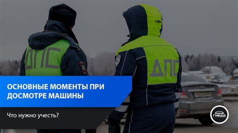 Какие предметы при досмотре не могут быть проверены