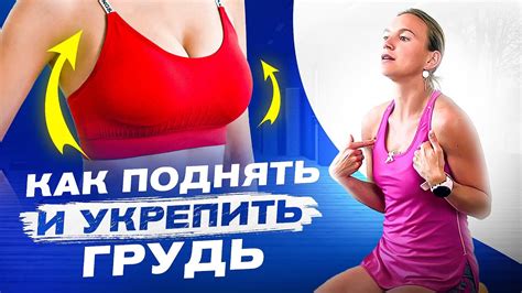 Какие упражнения помогают уменьшить количество молока в груди