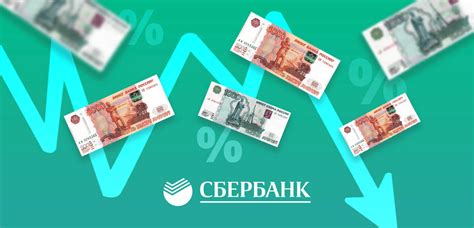 Какие факторы влияют на ставку Сбербанка по кредиту