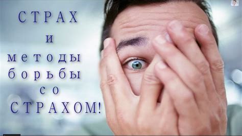 Как бороться со страхом потери Стрельцами