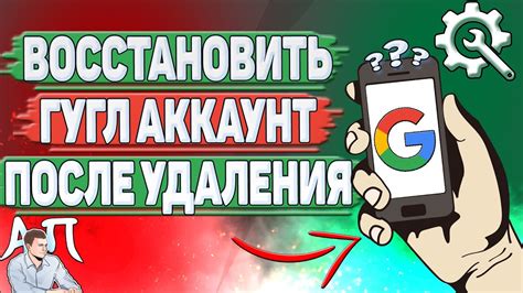 Как восстановить аккаунт после удаления