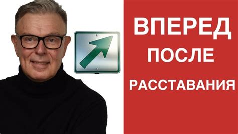 Как двигаться вперед после расставания: восстановление и новые возможности