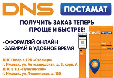 Как забрать заказ в магазине DNS
