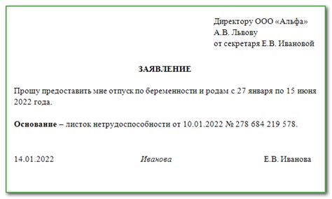 Как заполнить заявление на декретный отпуск: советы