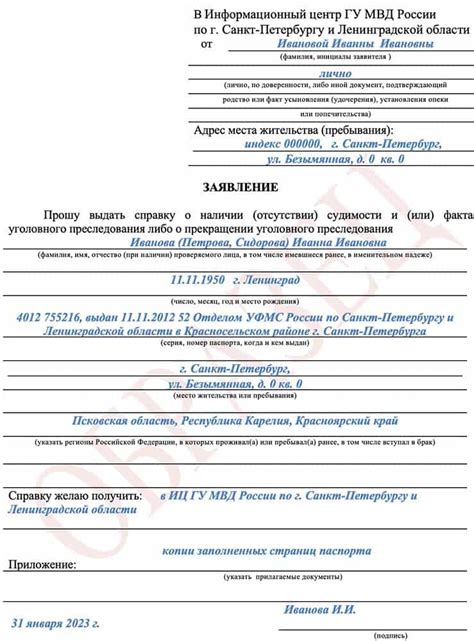 Как заполнить заявление на получение справки
