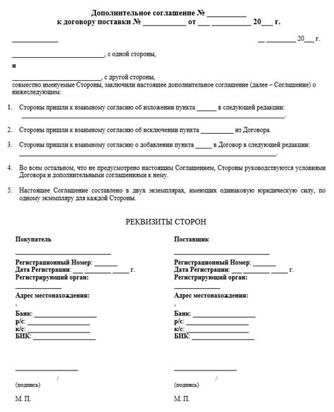 Как изменить условия договора посредством дополнительного соглашения