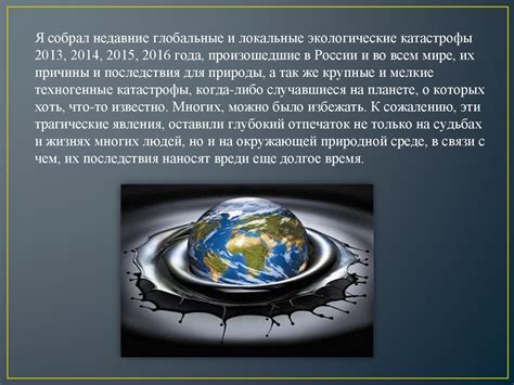 Как катастрофы влияют на людей