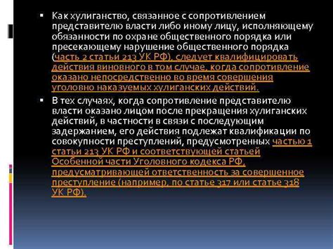 Как квалифицируется хулиганство при сопротивлении представителю власти: виды наказания