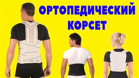 Как корсет помогает при спинальных болях