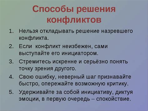 Как найти компромиссы и решать конфликты на расстоянии