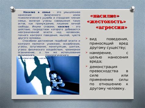 Как обсудить применение физического воздействия с ребенком