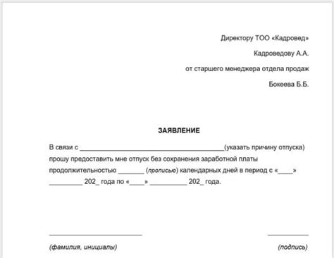 Как отменить заявление на отпуск без проблем