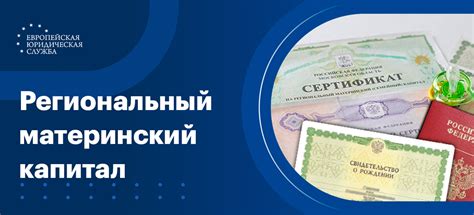 Как оформить материнский капитал и получить выплату