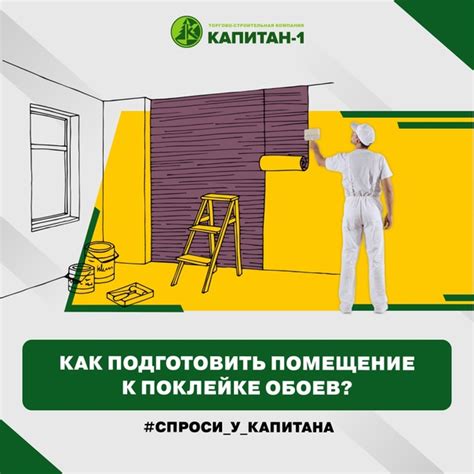 Как подготовить помещение