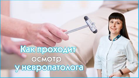 Как получить консультацию у невропатолога или невролога