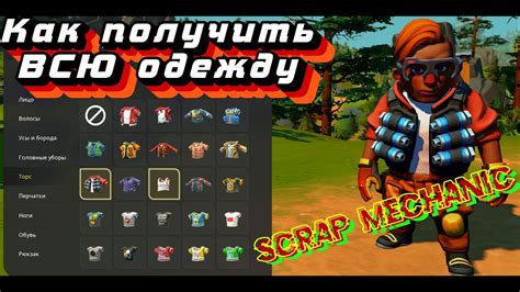 Как получить скидку на Scrap Mechanic