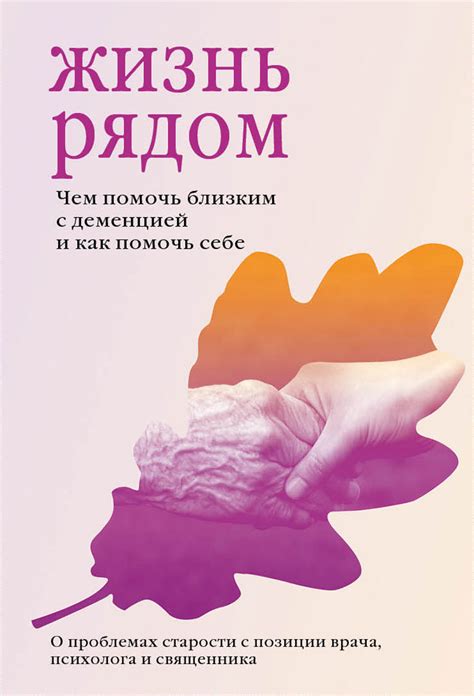 Как помочь близким с проблемами