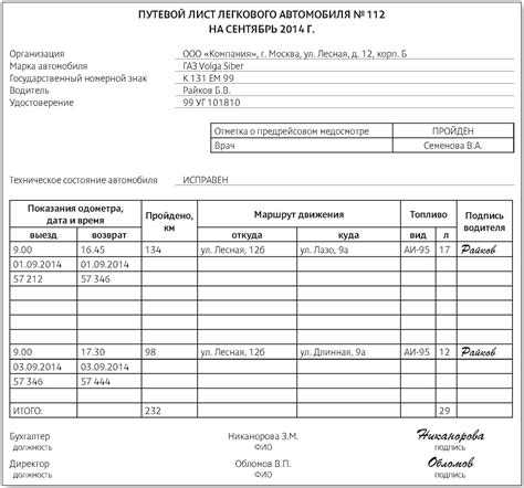 Как правильно заполнить путевой лист карандашом: основные рекомендации