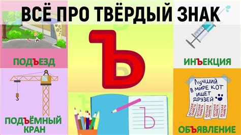Как правильно писать слова с твердым знаком у первоклассника