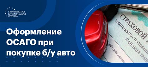 Как проверить наличие ОСАГО при покупке автомобиля
