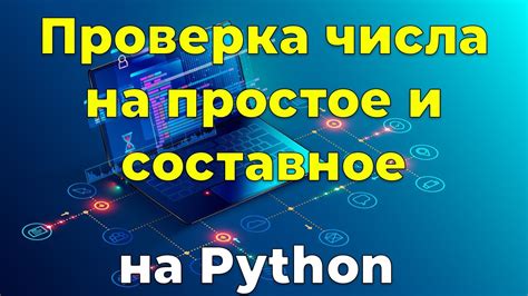 Как проверить наличие числа в массиве на языке Python